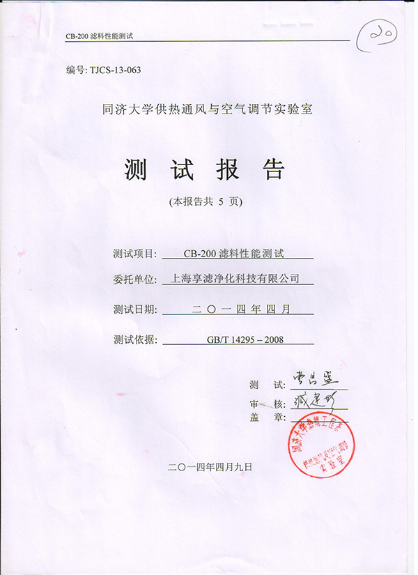 過(guò)濾棉檢測(cè)報(bào)告1