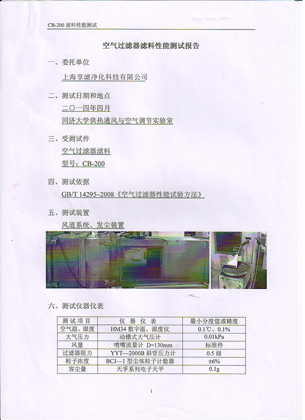 過(guò)濾棉檢測(cè)報(bào)告2