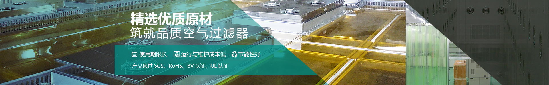 精選優(yōu)質材料，筑就品質空氣過濾器
