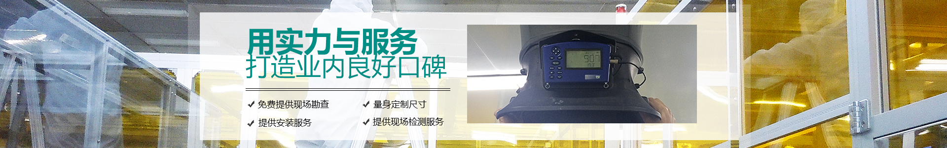 用實力與服務(wù)，打造業(yè)內(nèi)良好口碑